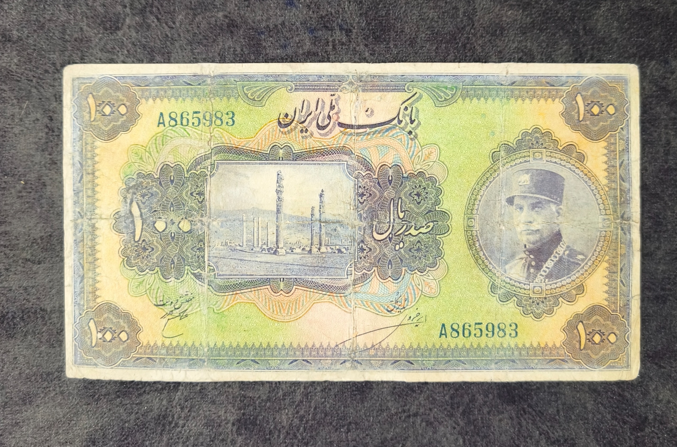 اسکناس 100 ریال رضاشاه کلاه بزرگ
