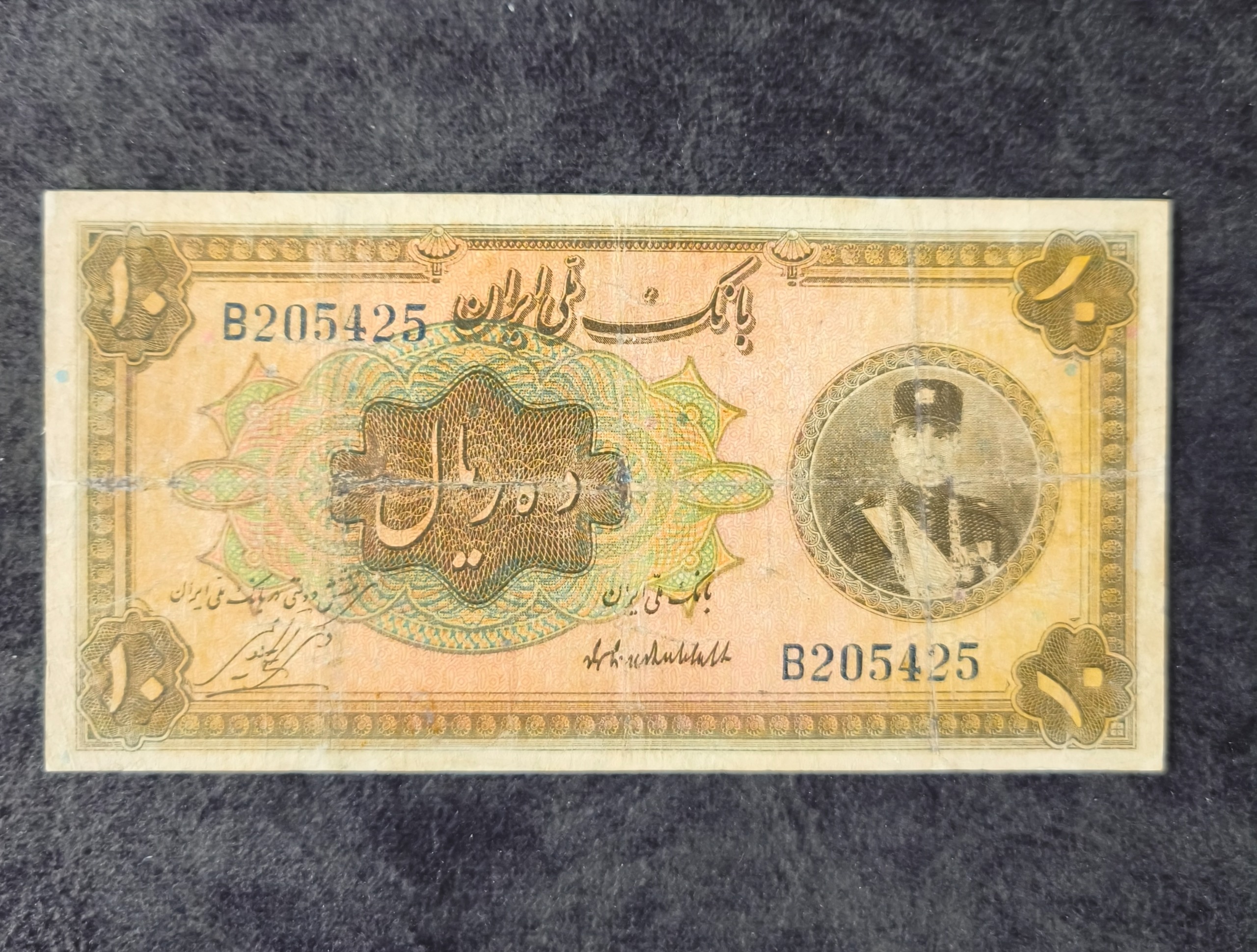 اسکناس 10 ریال رضاشاه کلاه کوچک