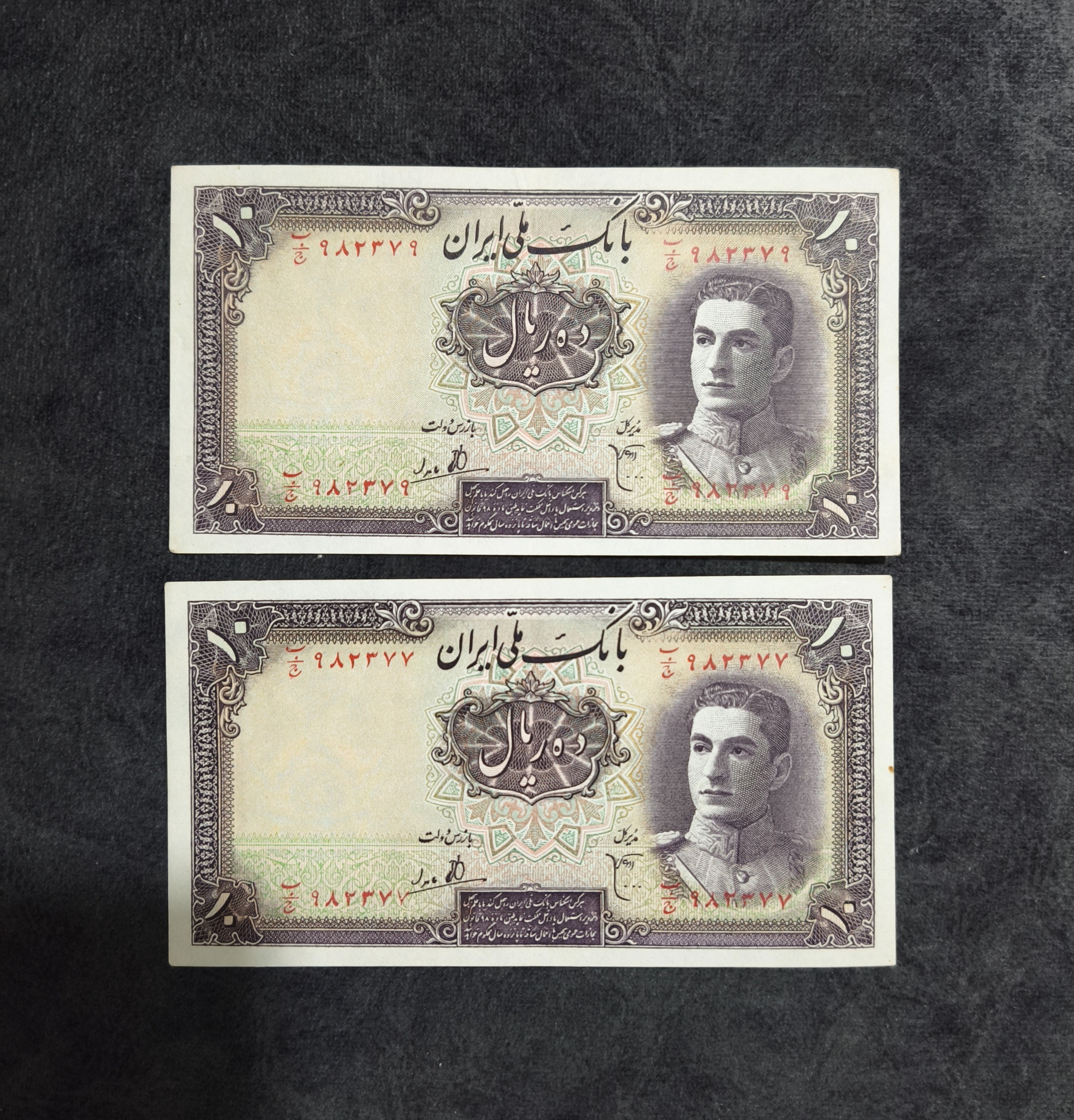 جفت با 1 شماره اختلاف 10 ریال سری اول