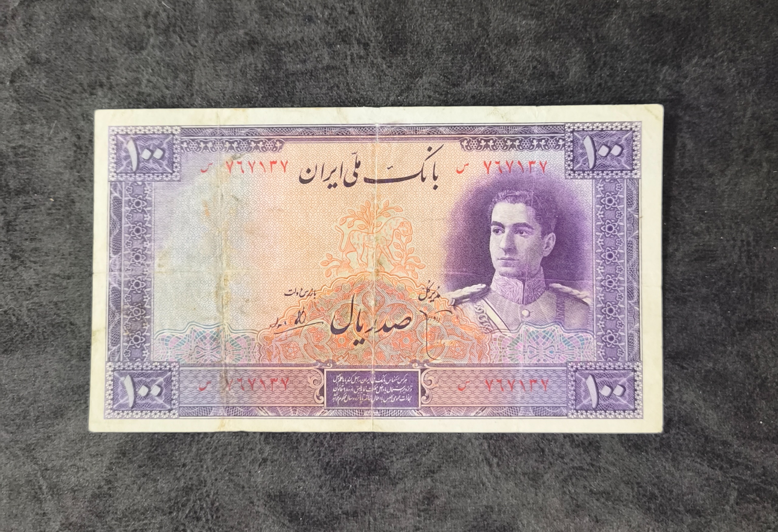 اسکناس 100 ریال بنفش محمدرضاه شاه سری دوم