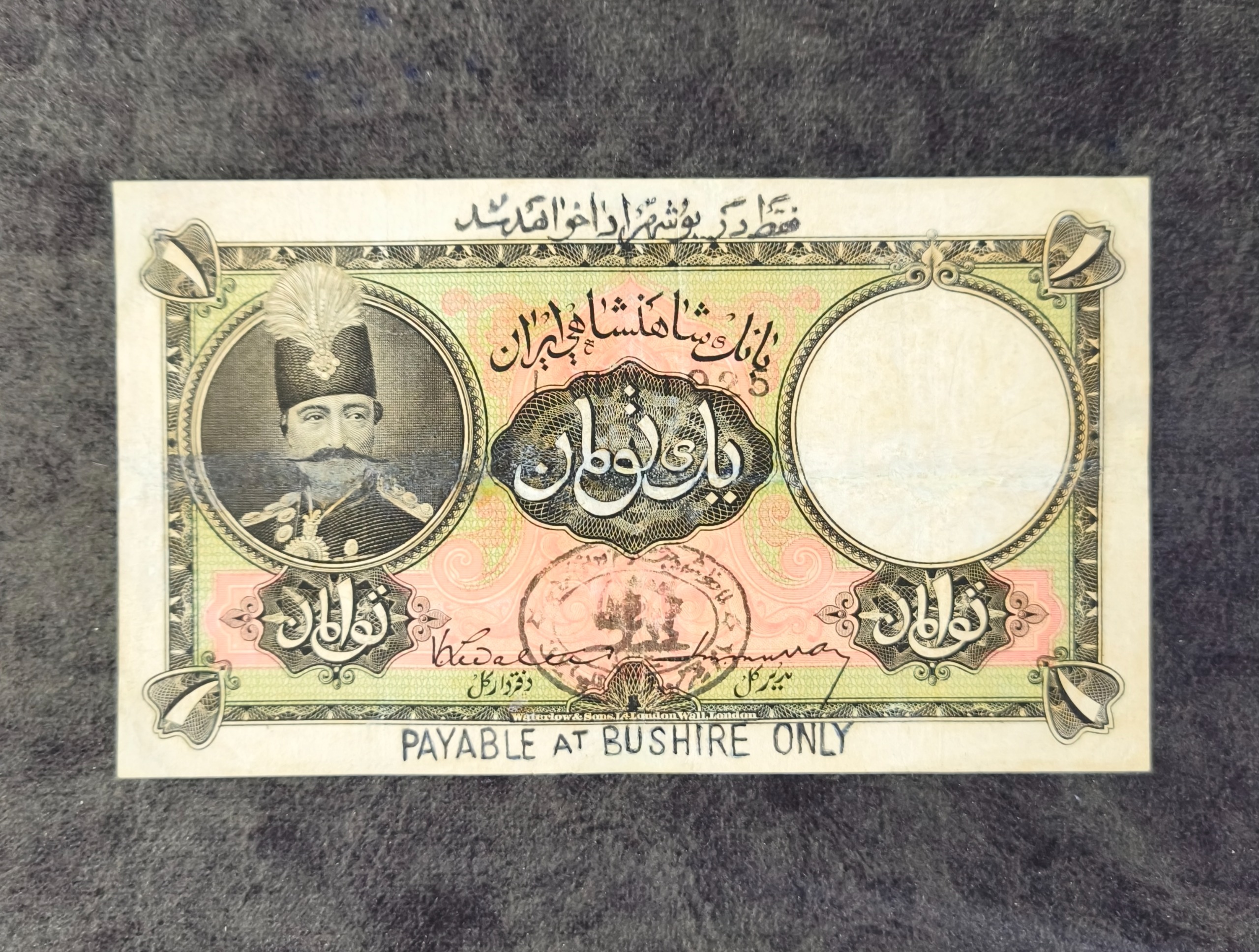 اسکناس 1 تومان ناصری نایاب