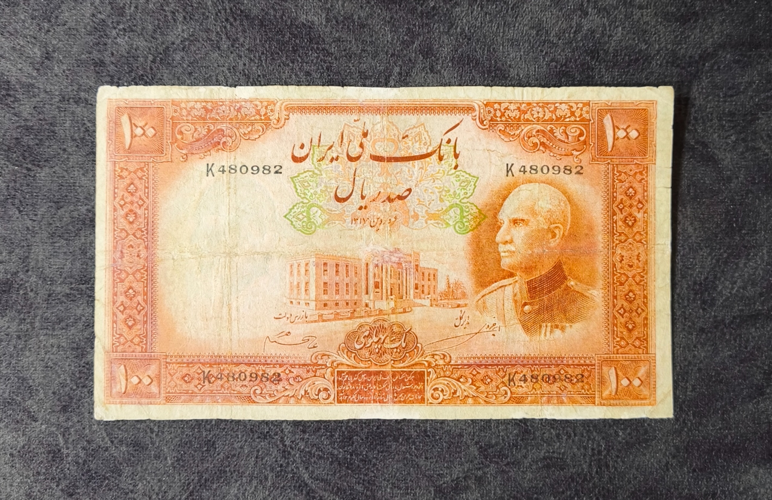 اسکناس 100 ریال رضاشاه سری ششم