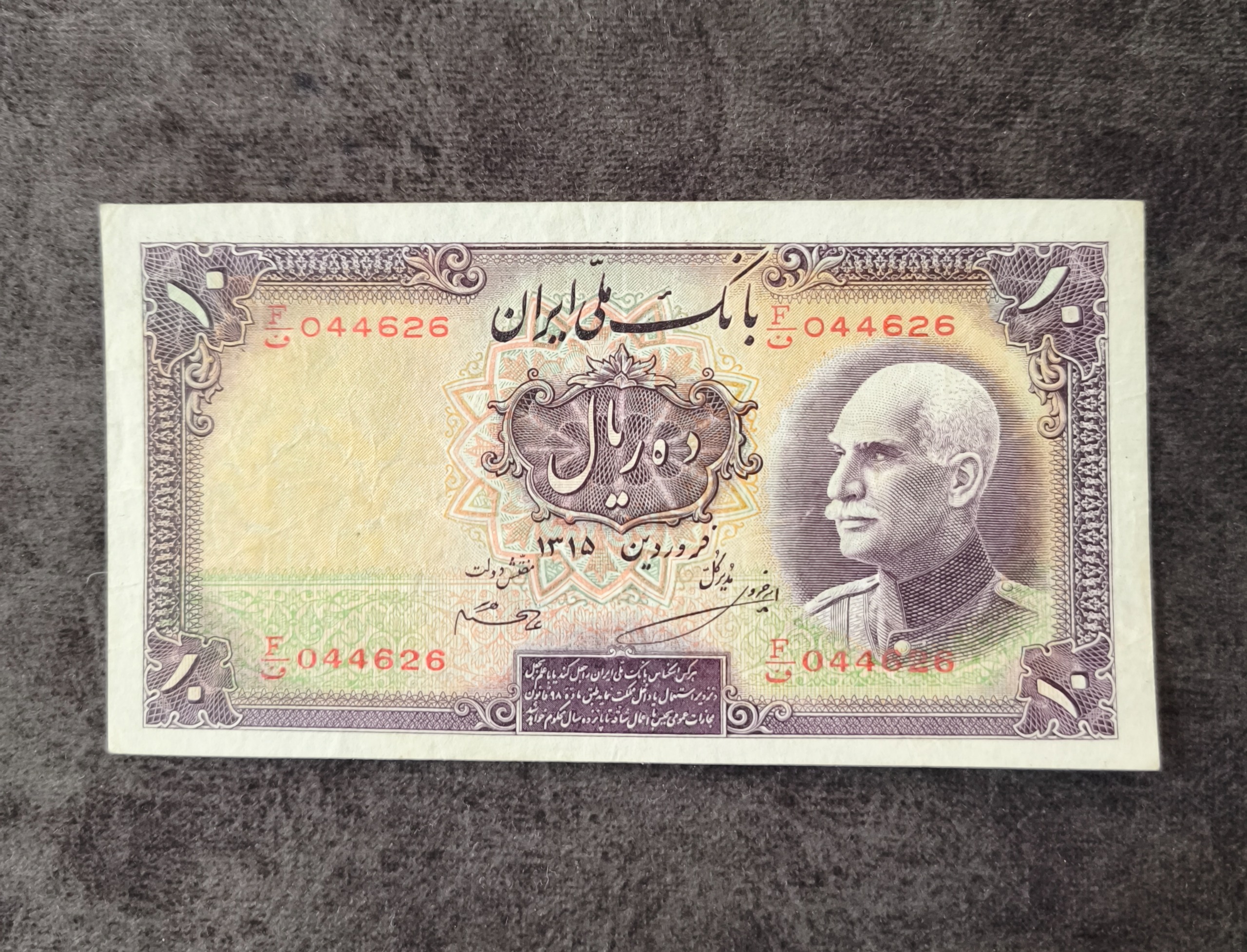 اسکناس 10 ریال رضا شاه سال 1315 شاه اخمو