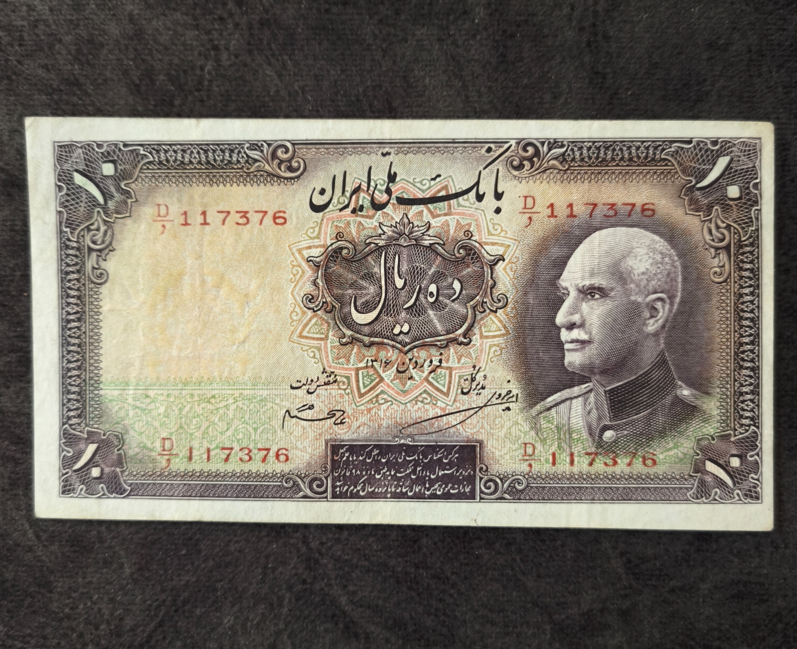 اسکناس 10 ریال رضا شاه سال 1316 کمیاب
