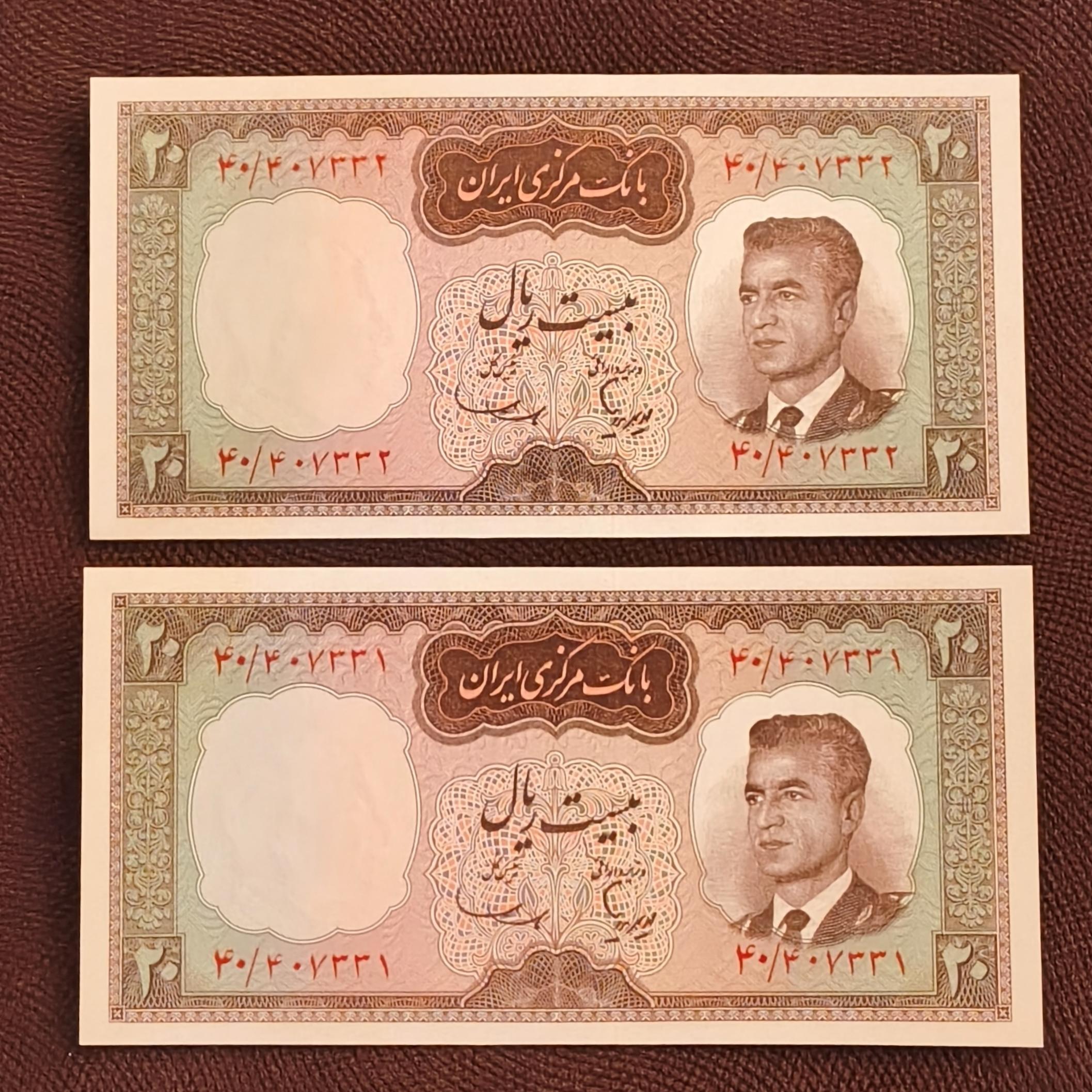 بدون پایه بدون کنسلی 20 ریال محمدرضاشاه