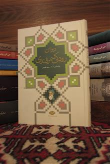 دیوان
