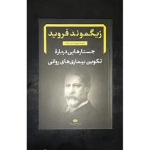 جستارهایی