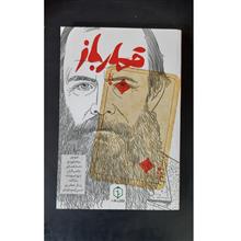 قمارباز