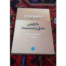 دگرگونی