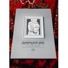 بابام،