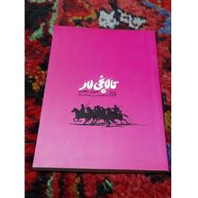 تالانچی