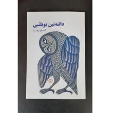 دانته