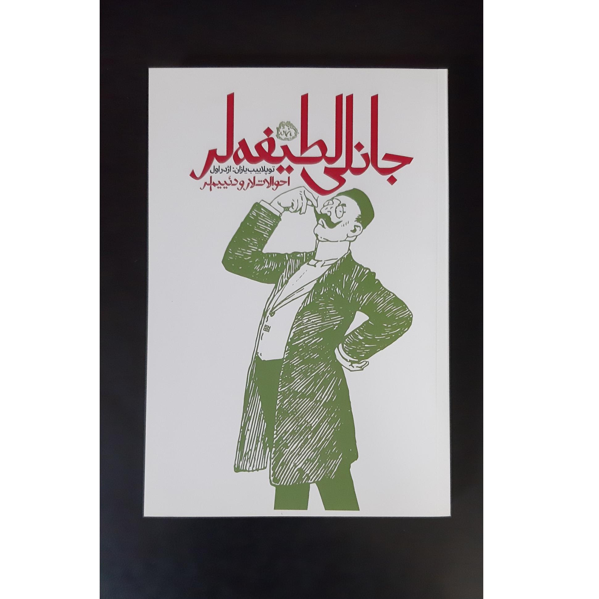 جانلی لطیفه لر، احوالات لار و دئییم لر