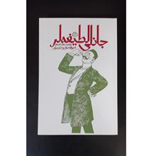 جانلی