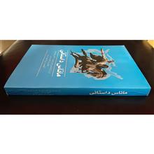 ماناس