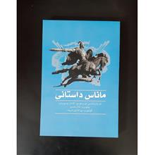 ماناس