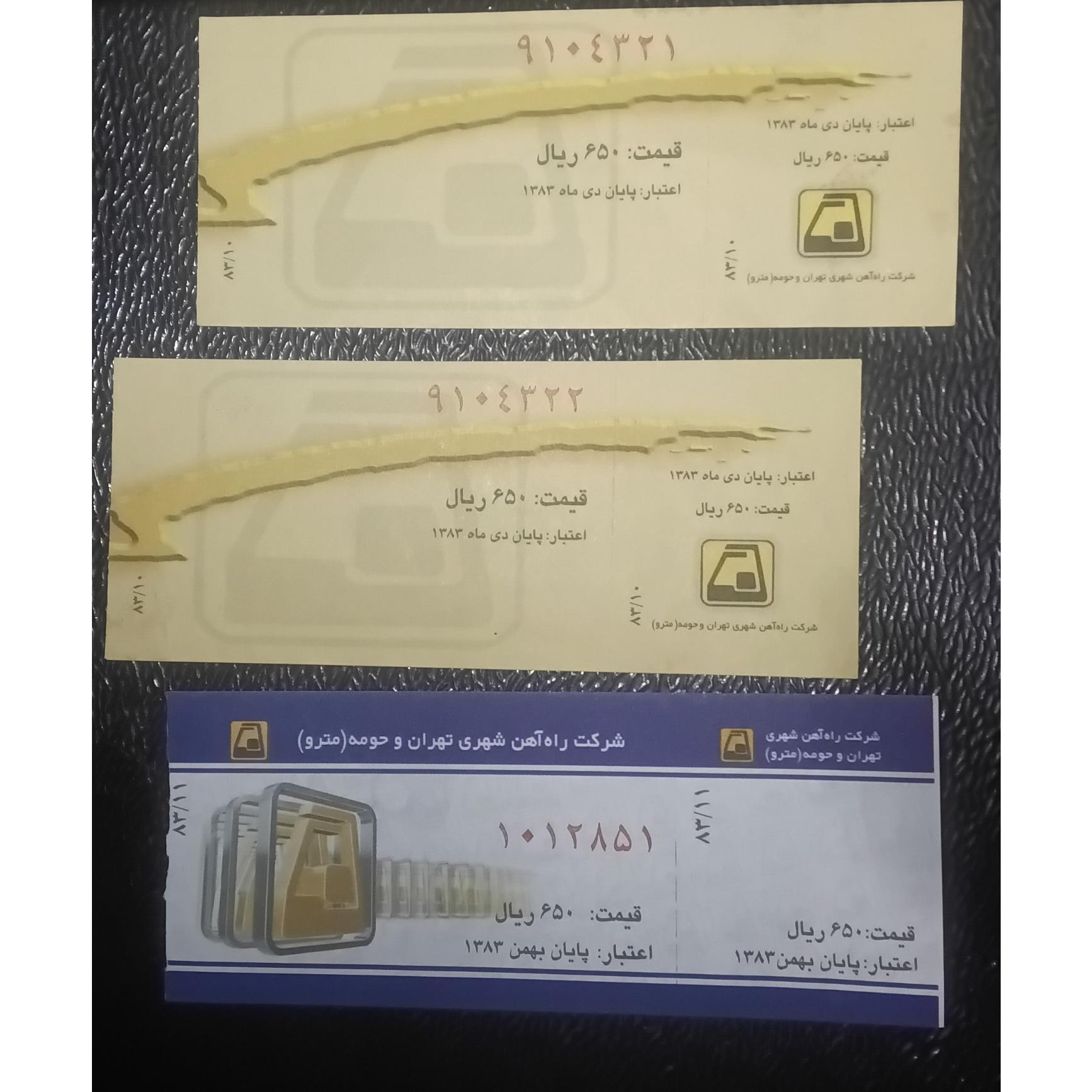 جفت بلیت مترو ت شهریوتهرانکرج دی بهمن83