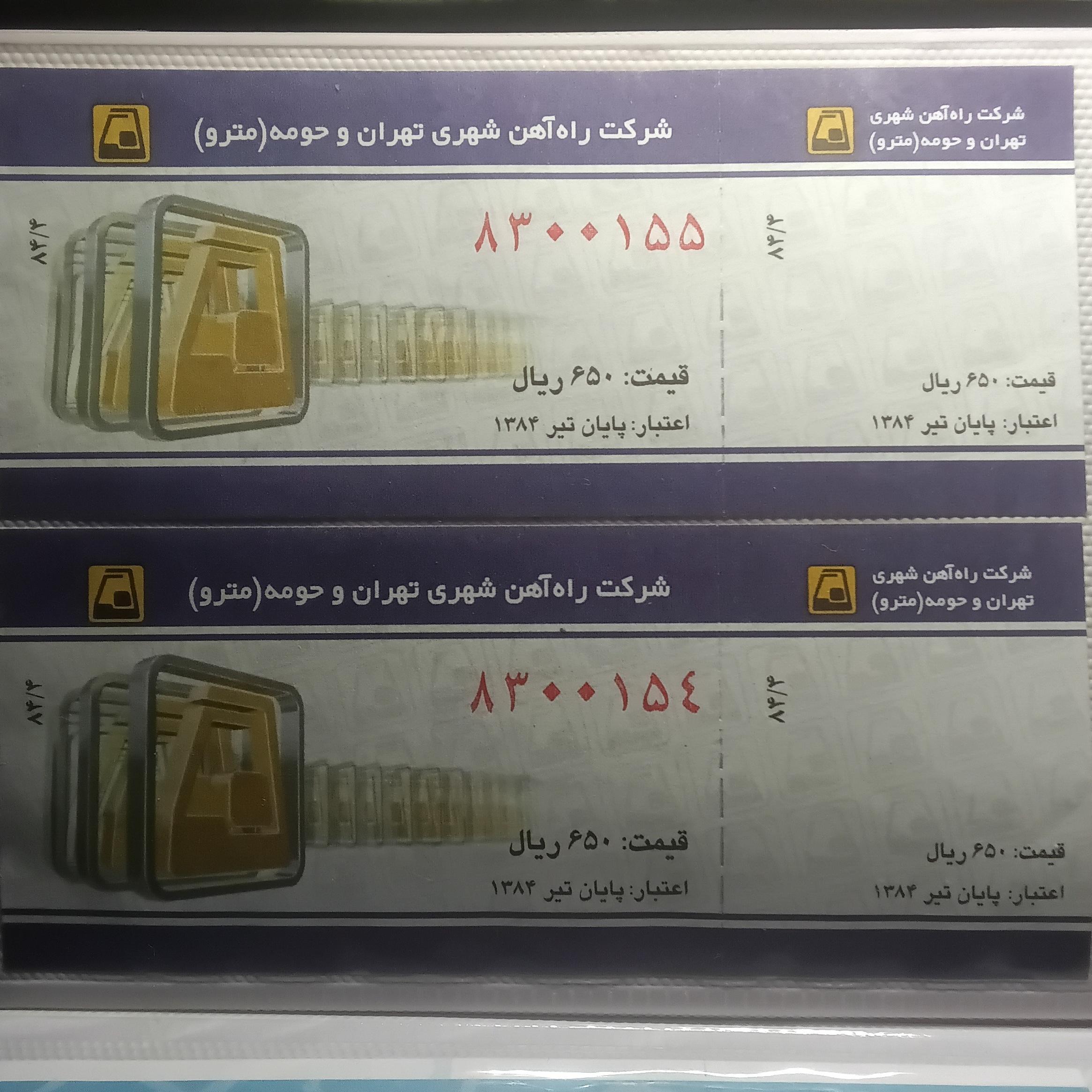 جفت بلیت مترو تهران شهری بانکی تیر84