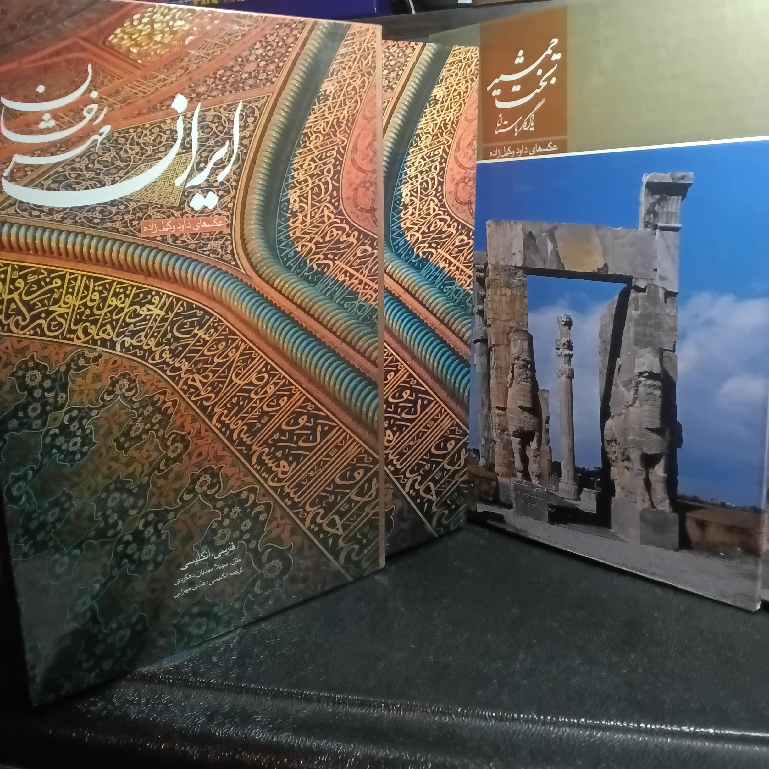2کتاب عکسهای ایران و تخت جمشیدگلاسه نفیس