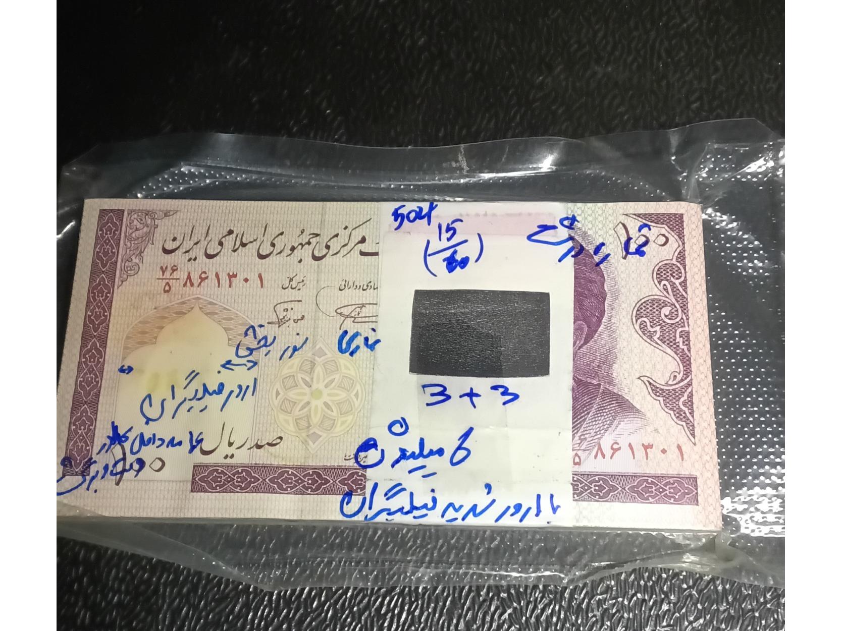 باند اسکناس 100ر نمازی نوربخش ارور فیلیگران