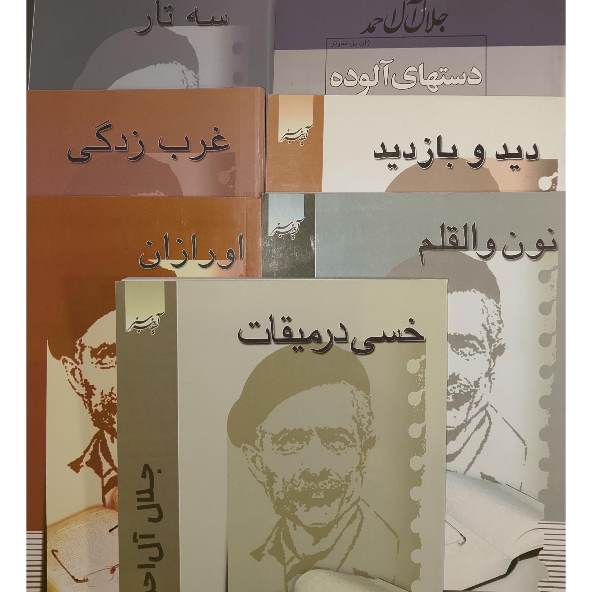 کتاب آل احمد7جلد1200صفحه