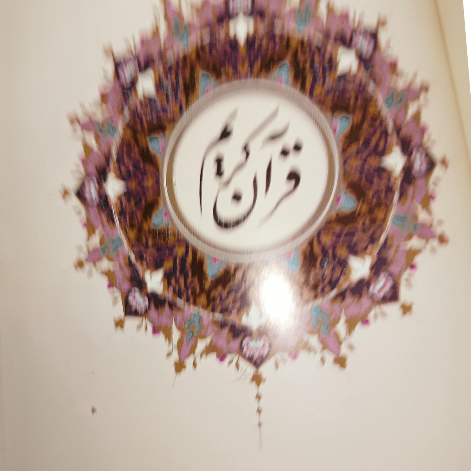 قرآن کریم نو و مفاتیح الجنان دوم