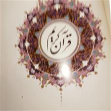 قرآن