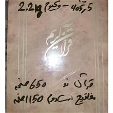 قرآن