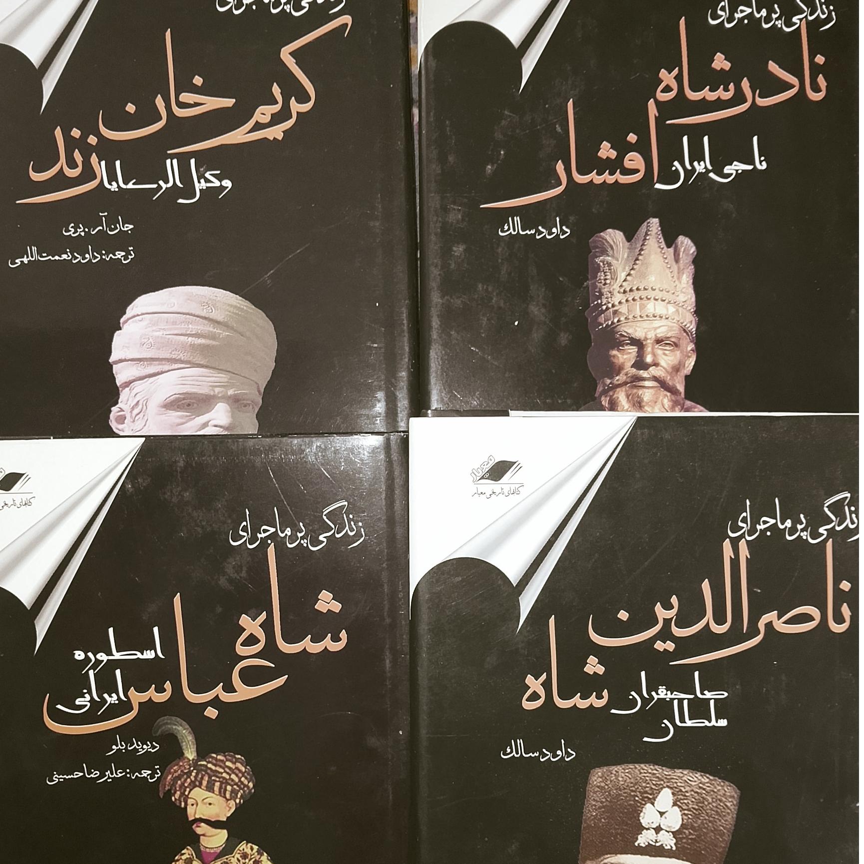 4کتاب/کریمخان زند/شاه عباس نفیس