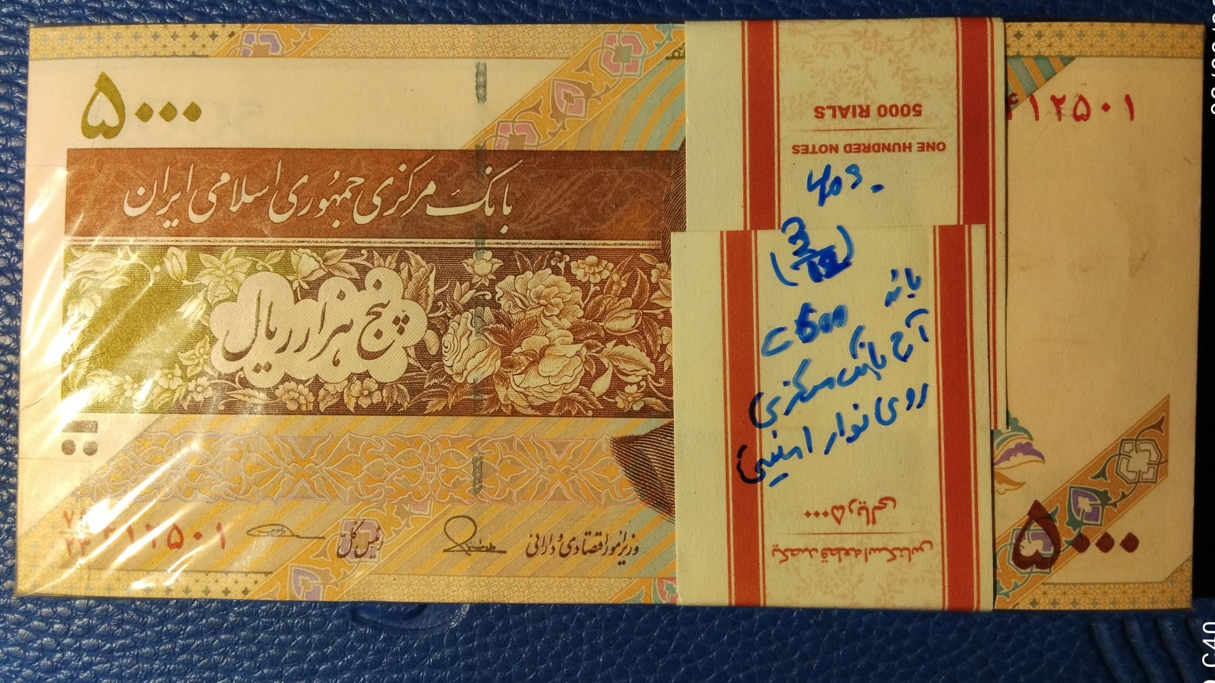 باند اسکناس 5000ریال طیب نیا -سیف/آرم بانک مرکزی