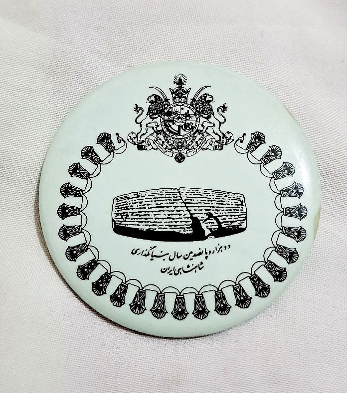 پیکسل فلزی پهلوی 2500سال بنیانگذار شاهنشاهی