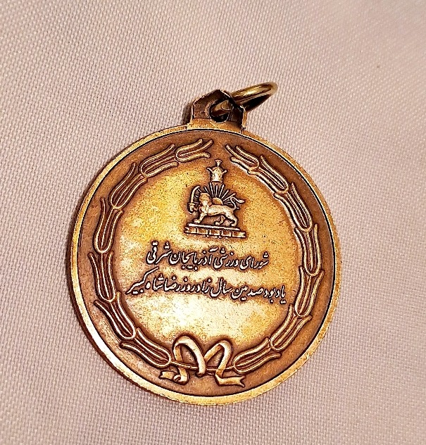 مدال یادبود ورزشی پهلوی