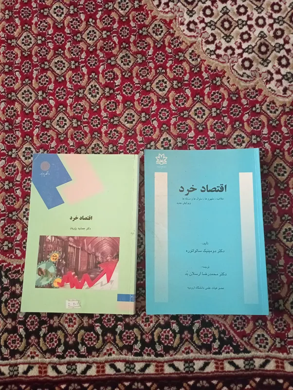 کتاب اقتصاد خرد