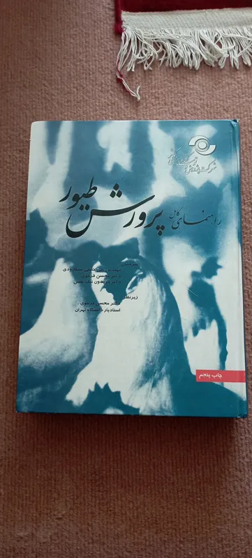 راهنمای کامل پرورش طیور