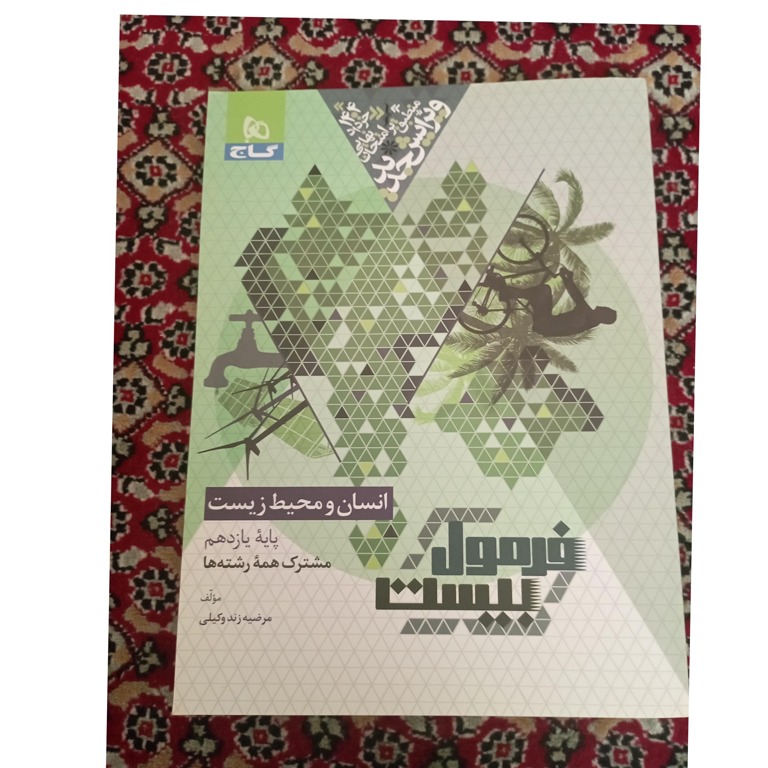 انسان و محیط زیست
