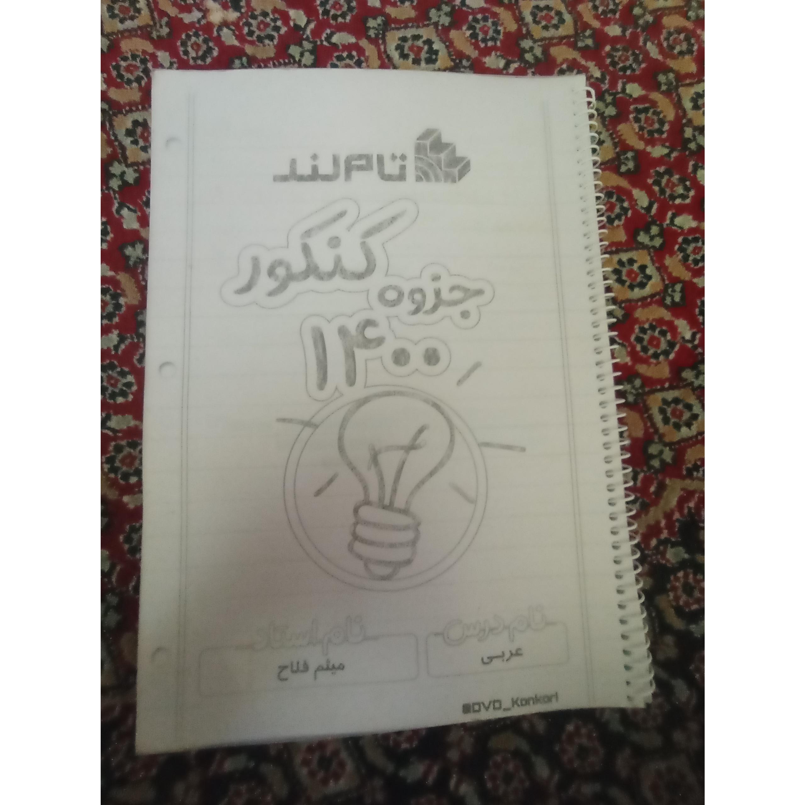 جزوه کنکور 1400