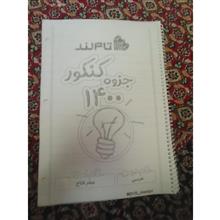 جزوه