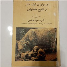 فیزیولوژی
