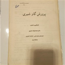 پرورش