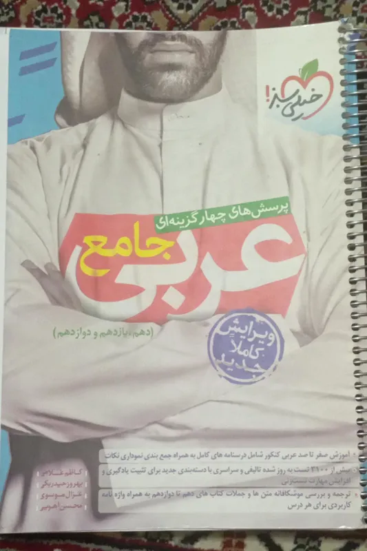 عربی جامع دهم یازدهم و دوازدهم