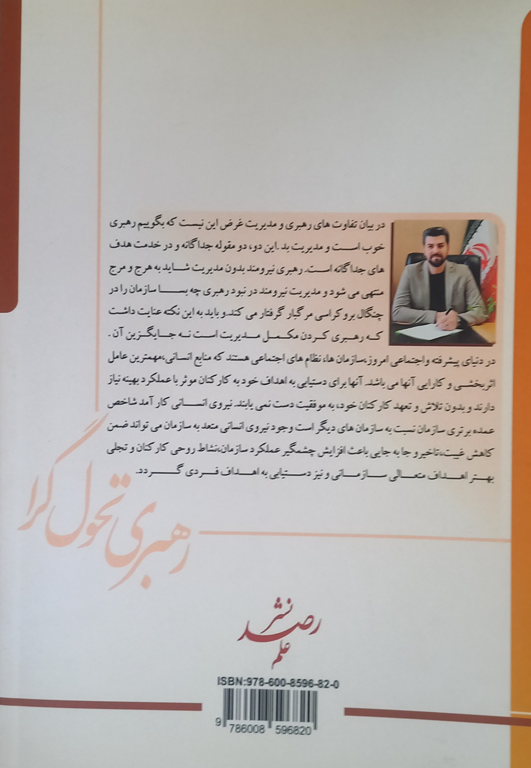 کتاب رهبری تحولگرا