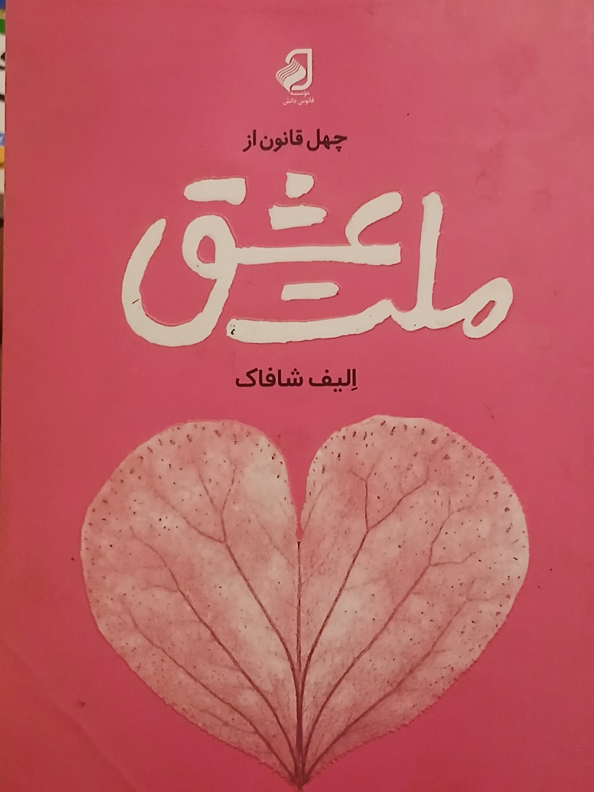 کتاب ملت عشق