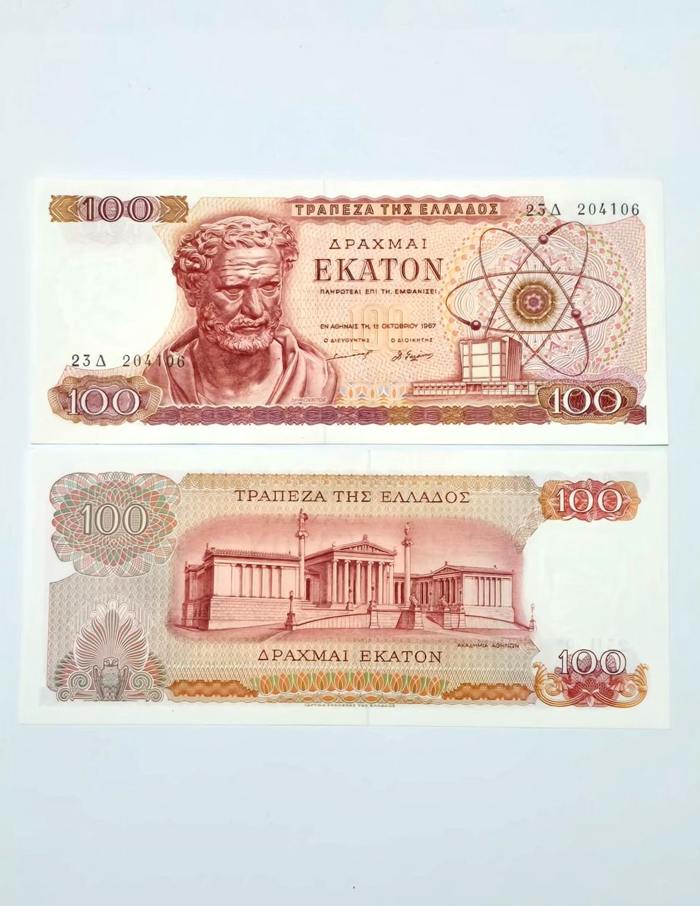 اسکناس یونان 100دراخما یونان دموکریتوس اتمیان