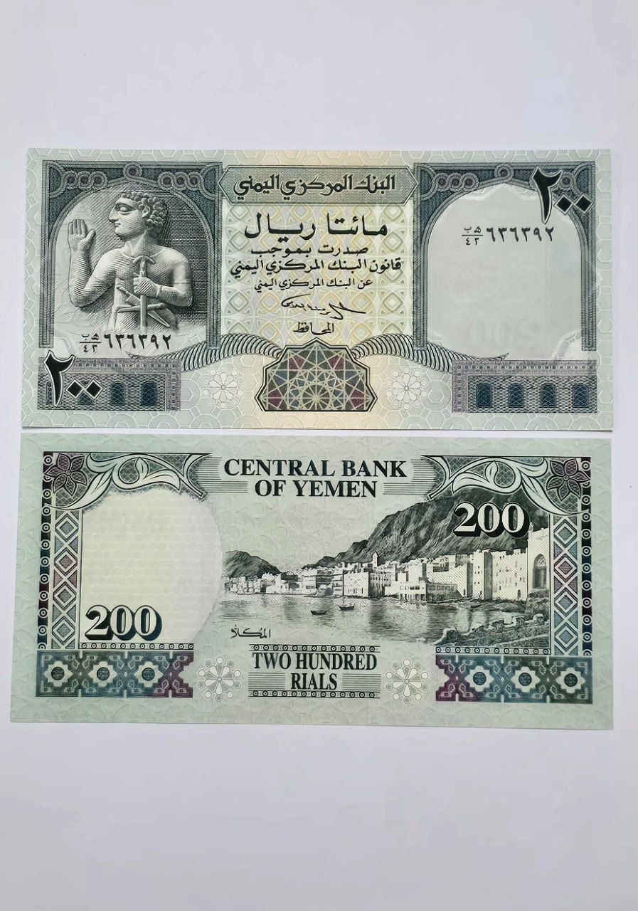 اسکناس یمن 200 ریال سری کمیاب و ارزشمند