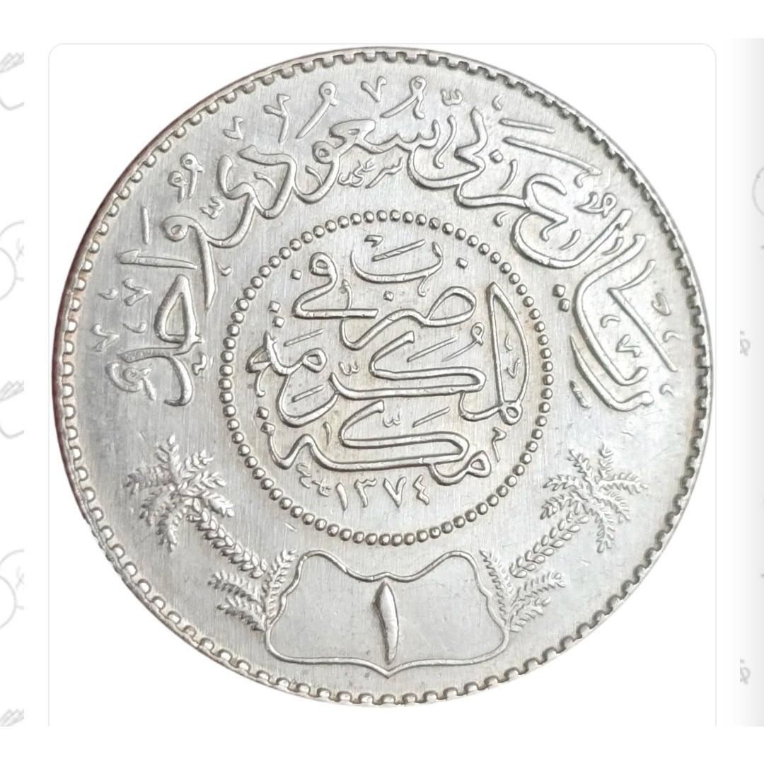 سکه عربستان 1 ریال نقره عربستان 1955 میلادی