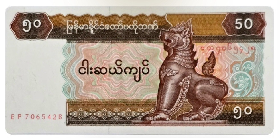 اسکناس میانمار 50 کیات میانمار