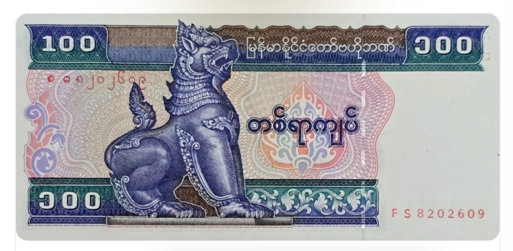 اسکناس برمه 100 کیات میانمار