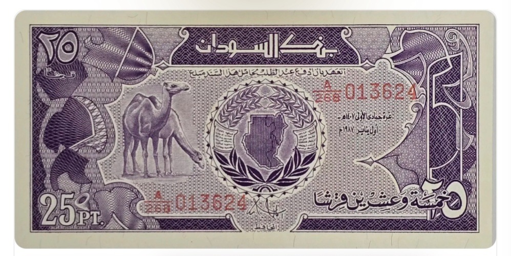 اسکناس سودان 25 قرش سودان کیفیت بانکی