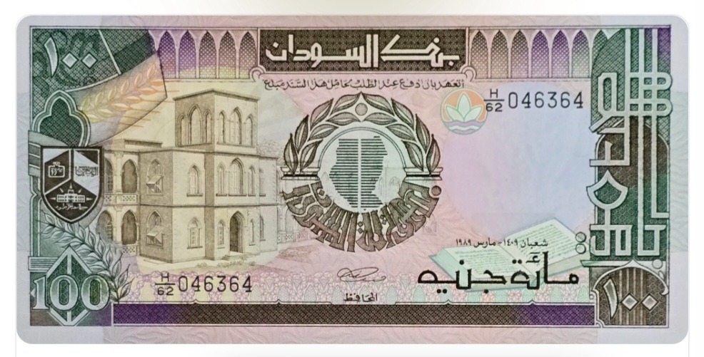 اسکناس سودان 100 پوند زیبای سودان