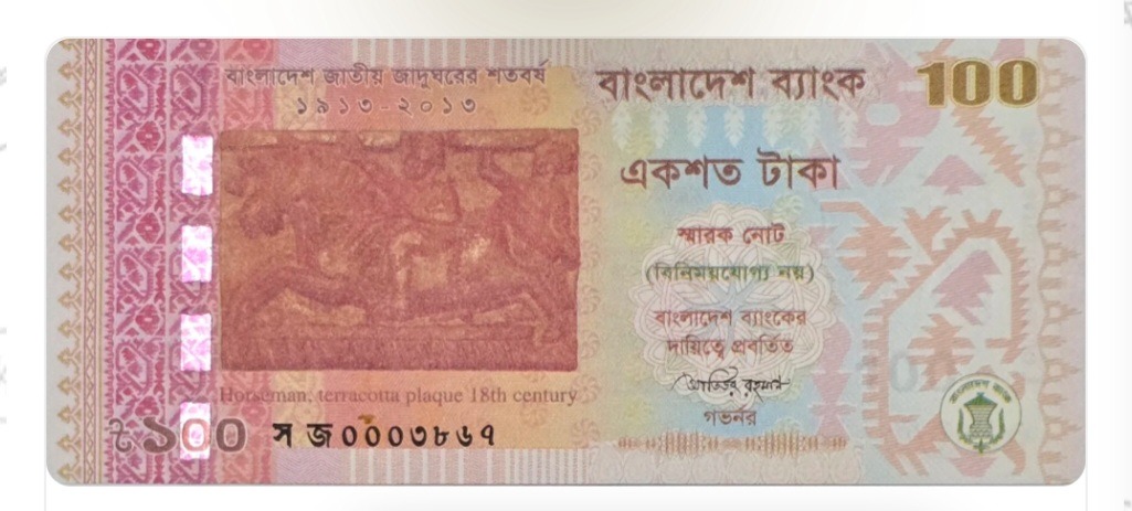 اسکناس بنگلادش 100 تاکا یادبودی بنگلادش